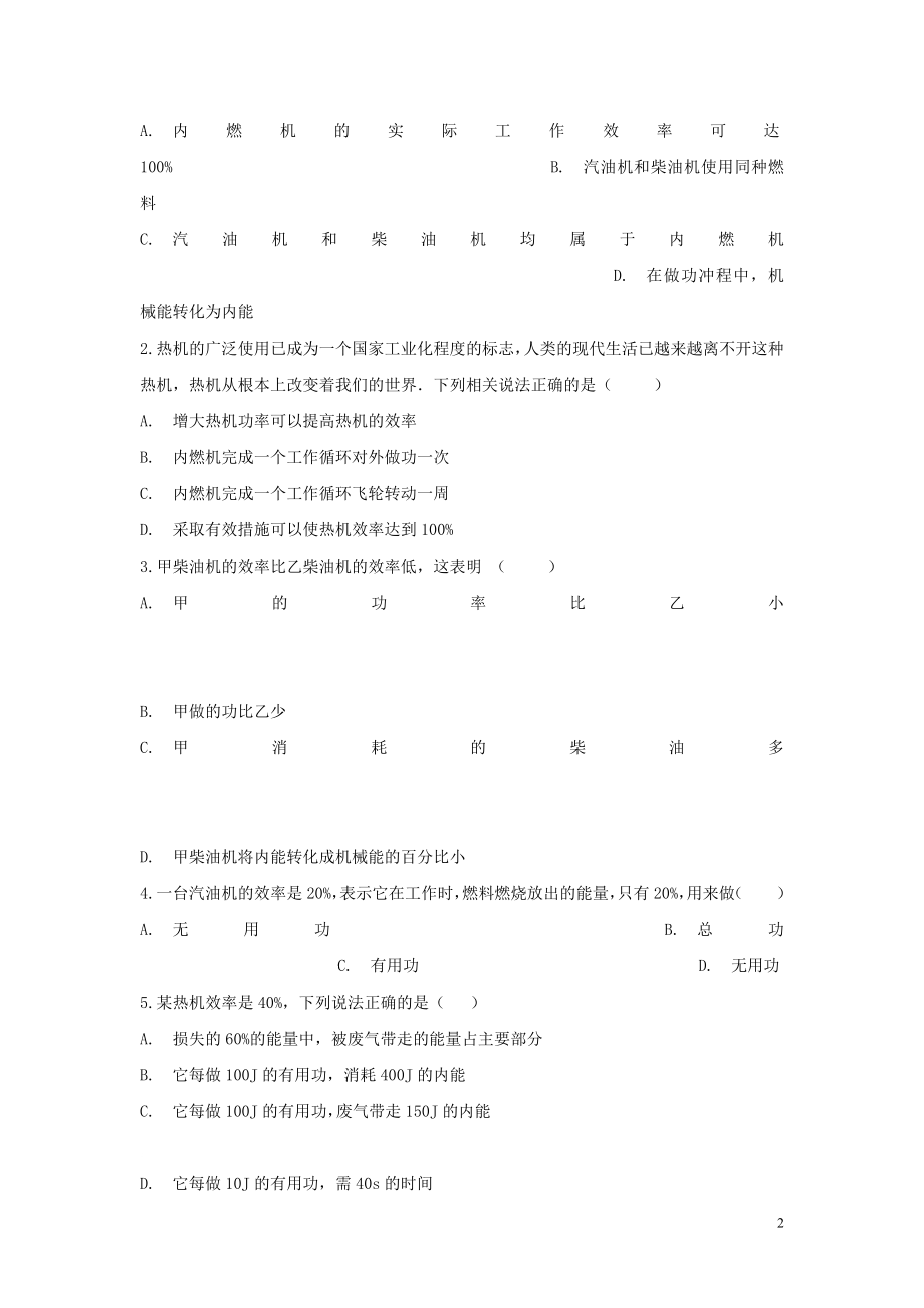 2023学年九年级物理考点归类复习专题二内能的利用练习含解析.doc_第2页