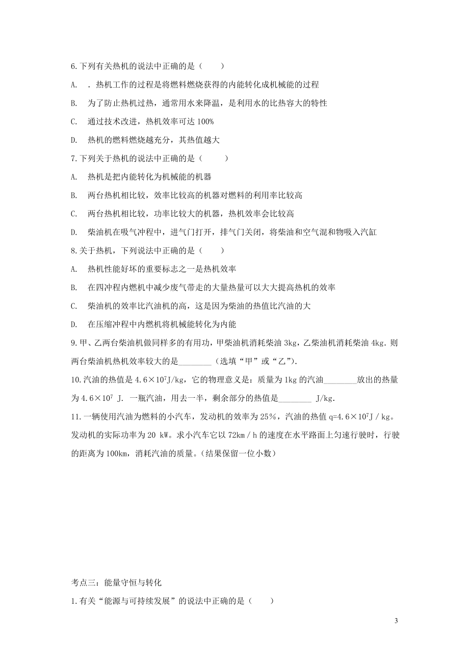 2023学年九年级物理考点归类复习专题二内能的利用练习含解析.doc_第3页