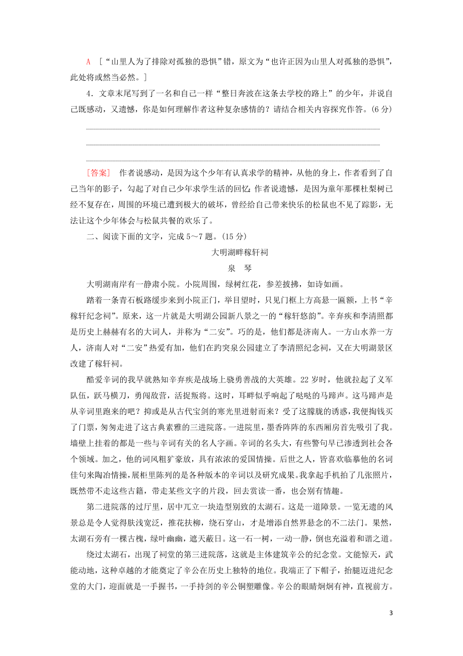 2023学年高考语文一轮复习专项对点练15强化整体意识精解思路分析题含解析（人教版）.doc_第3页