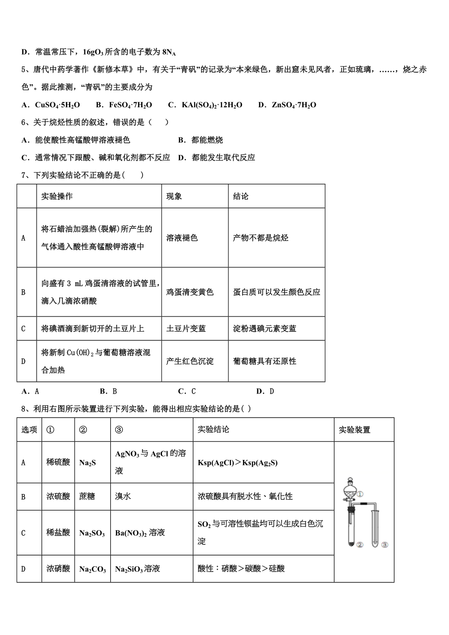 2023学年湖北省公安县第三中学化学高二第二学期期末检测试题（含解析）.doc_第2页