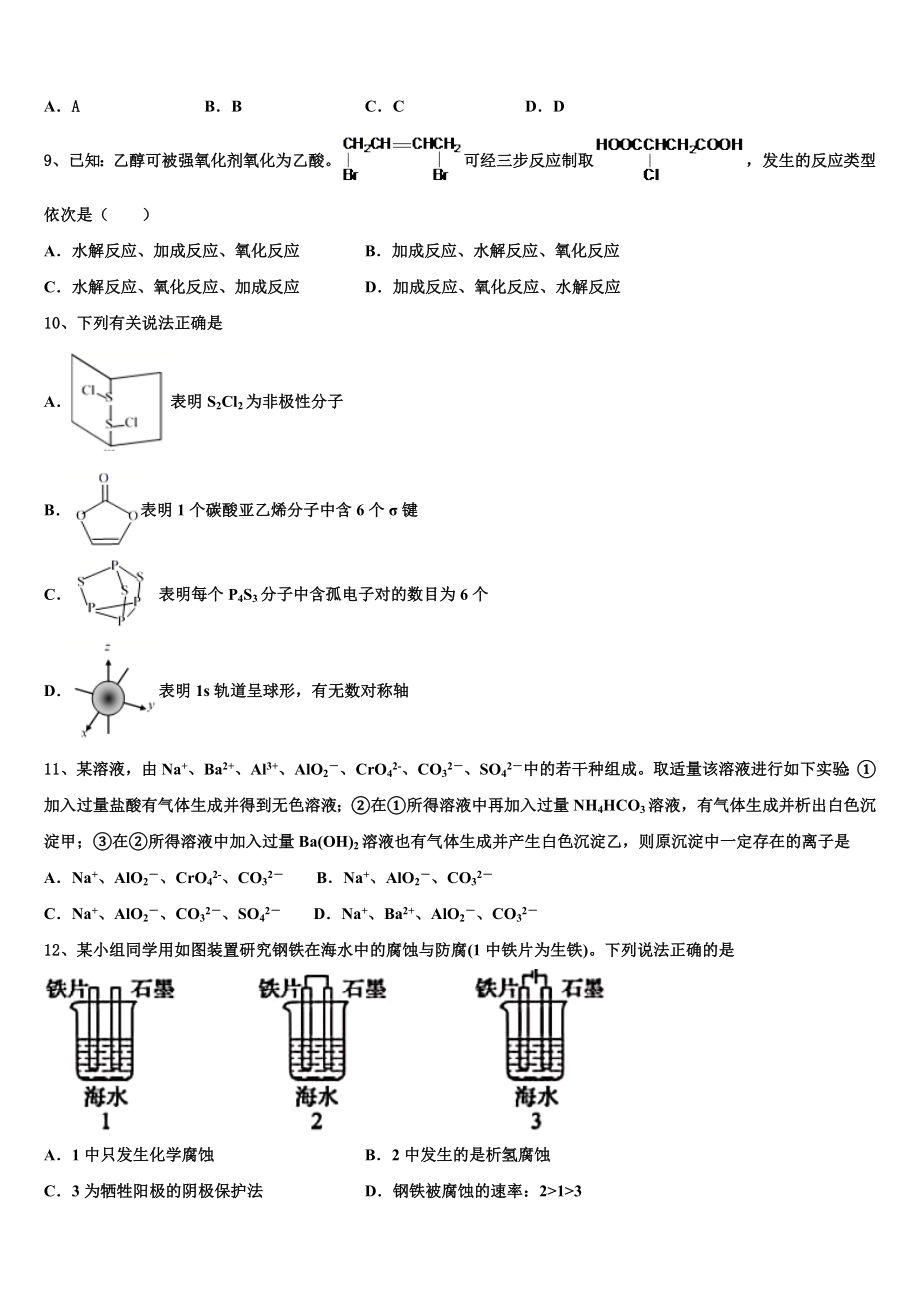 2023学年湖北省公安县第三中学化学高二第二学期期末检测试题（含解析）.doc_第3页