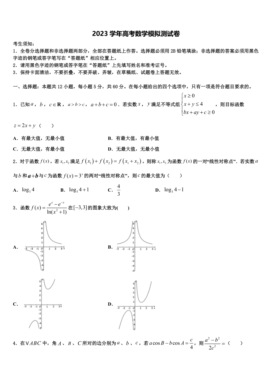 2023届吉林省长春市德惠实验中学高三第一次调研测试数学试卷（含解析）.doc_第1页