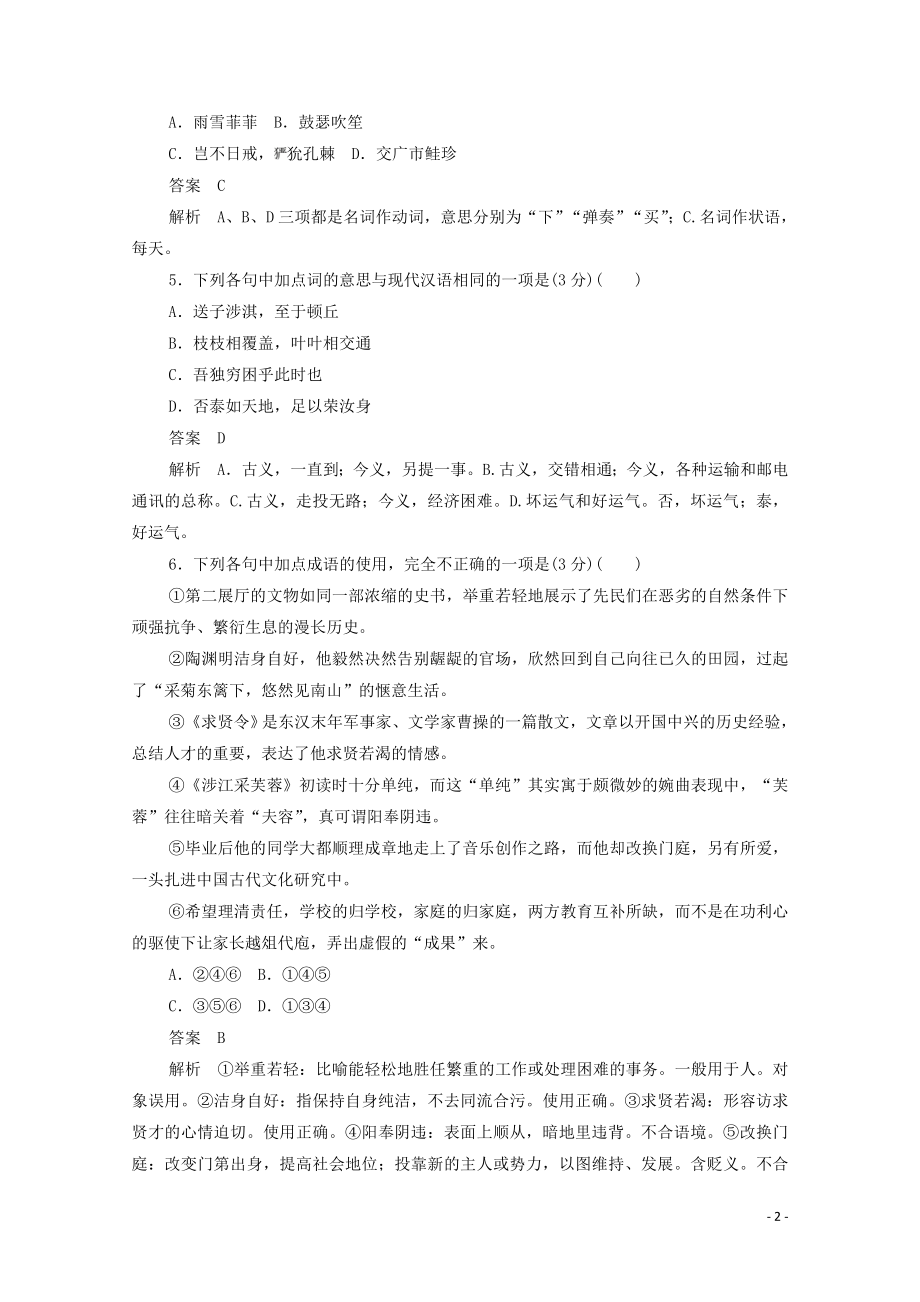 2023学年高中语文第二单元基础达标卷含解析（人教版）必修2.doc_第2页