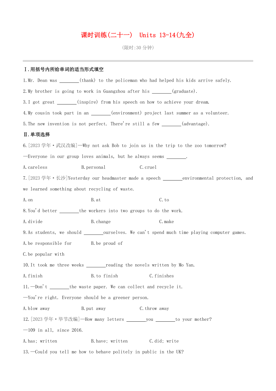 吉林2023中考英语复习方案第一篇教材考点梳理课时训练21Units13-14九全试题.docx_第1页