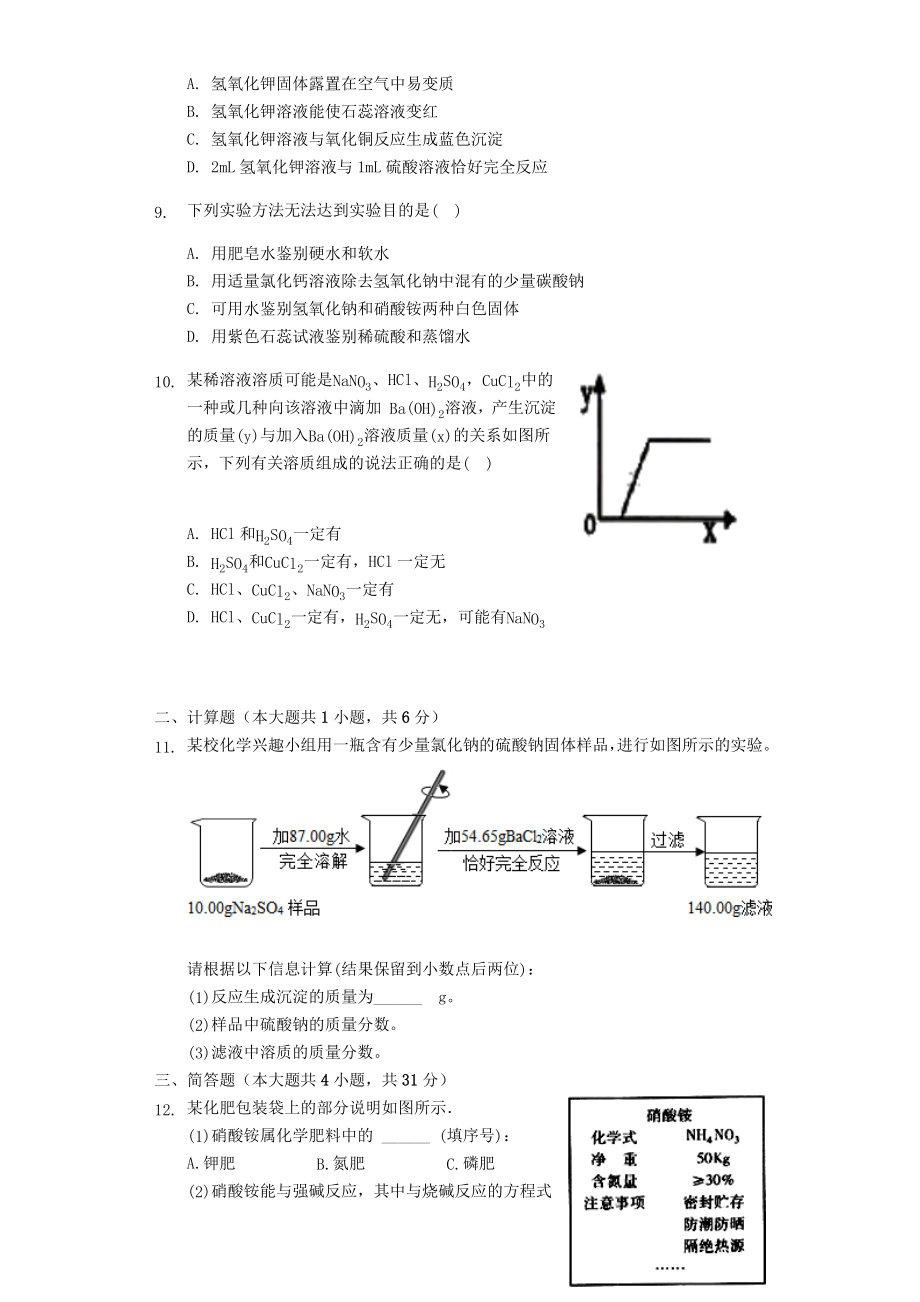 2023学年九年级化学全真模拟试卷6含解析.docx_第2页