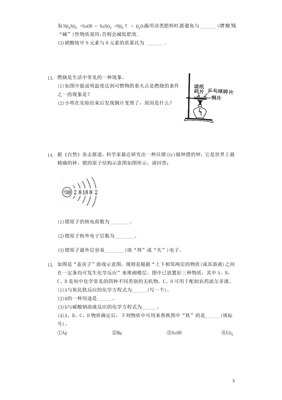 2023学年九年级化学全真模拟试卷6含解析.docx_第3页