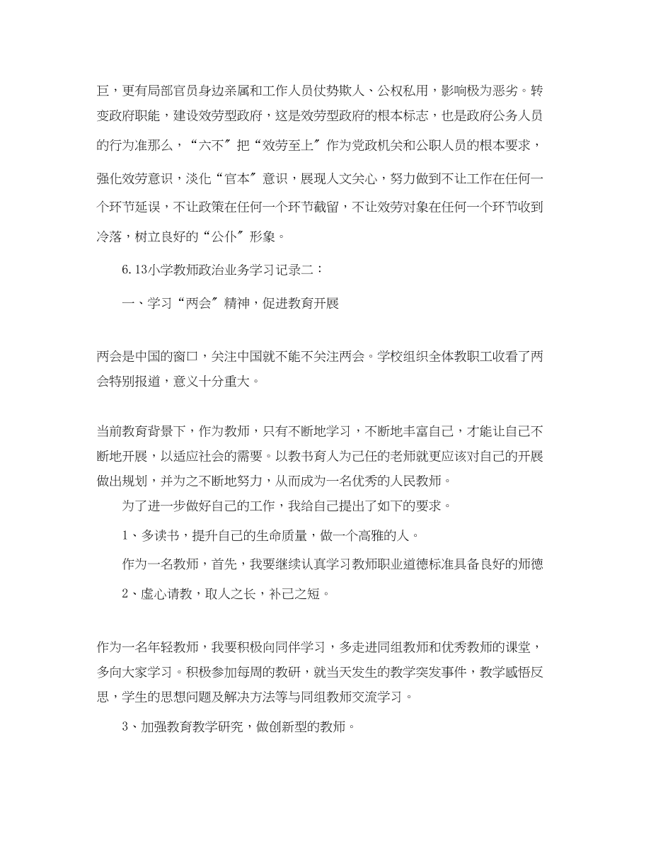 2023年613小学教师政治业务学习记录.docx_第3页