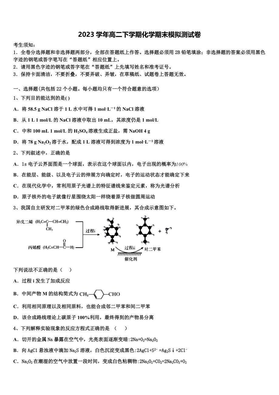 2023届湖南省张家界市民族中学化学高二第二学期期末经典试题（含解析）.doc_第1页