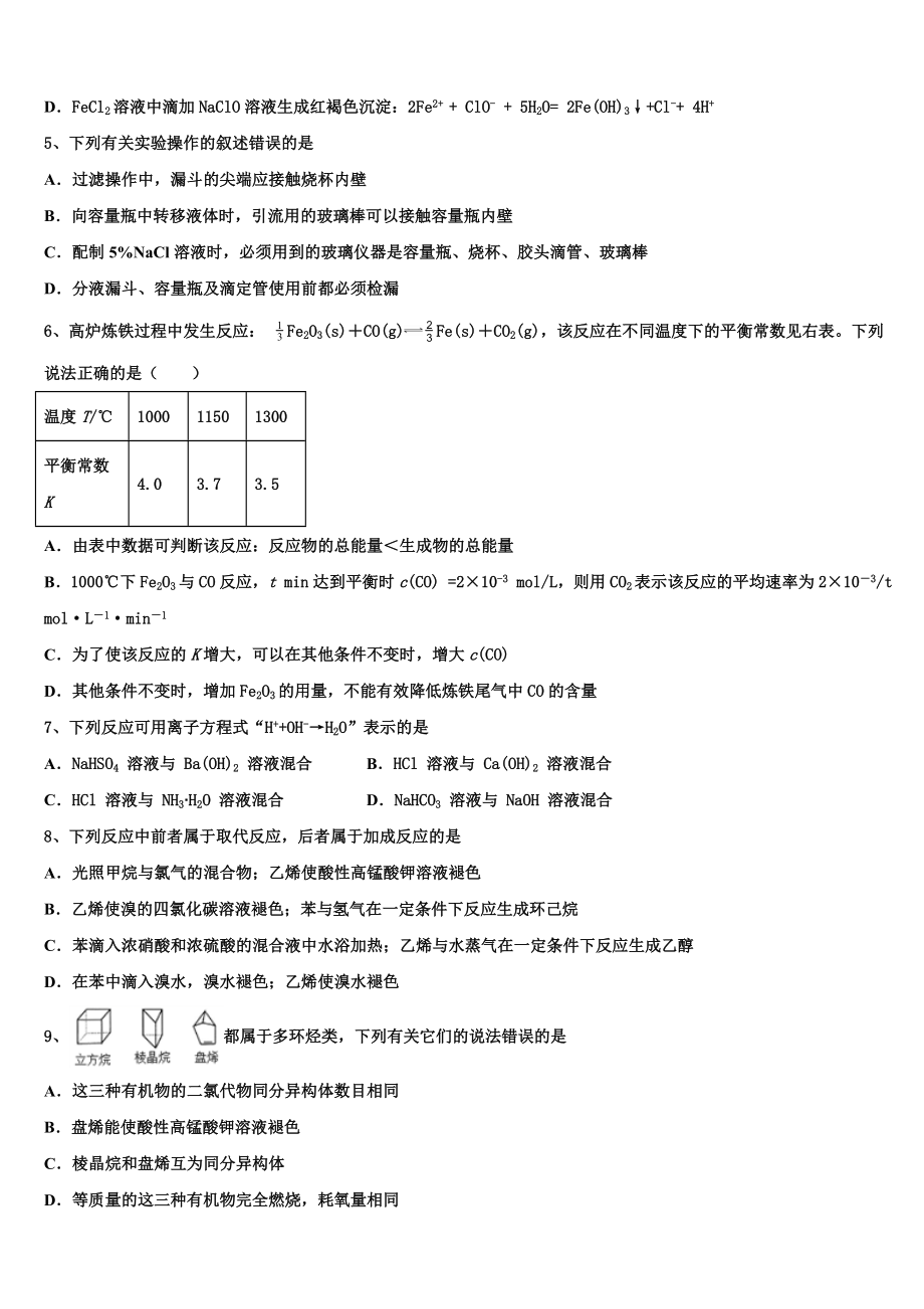 2023届湖南省张家界市民族中学化学高二第二学期期末经典试题（含解析）.doc_第2页