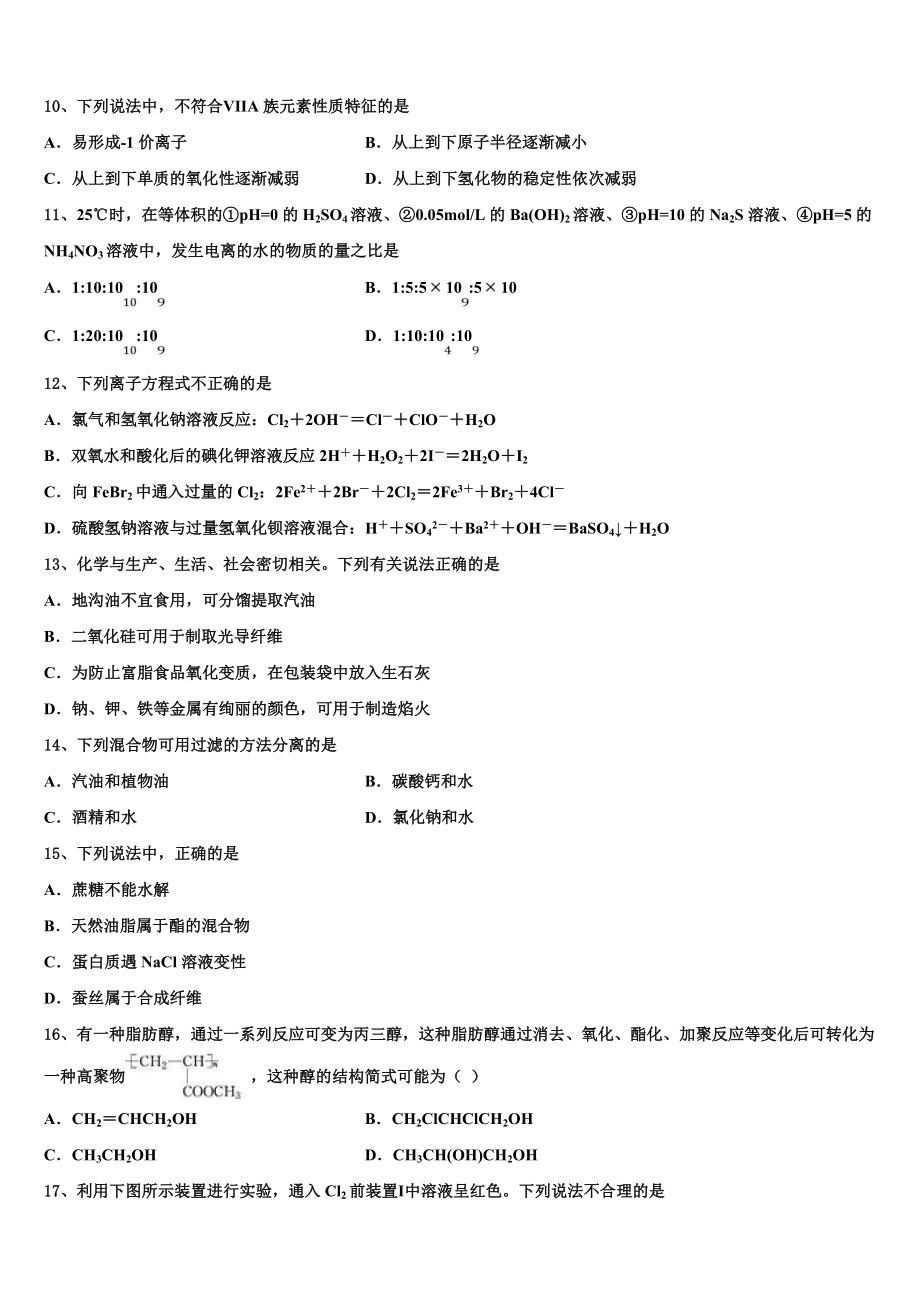 2023届湖南省张家界市民族中学化学高二第二学期期末经典试题（含解析）.doc_第3页