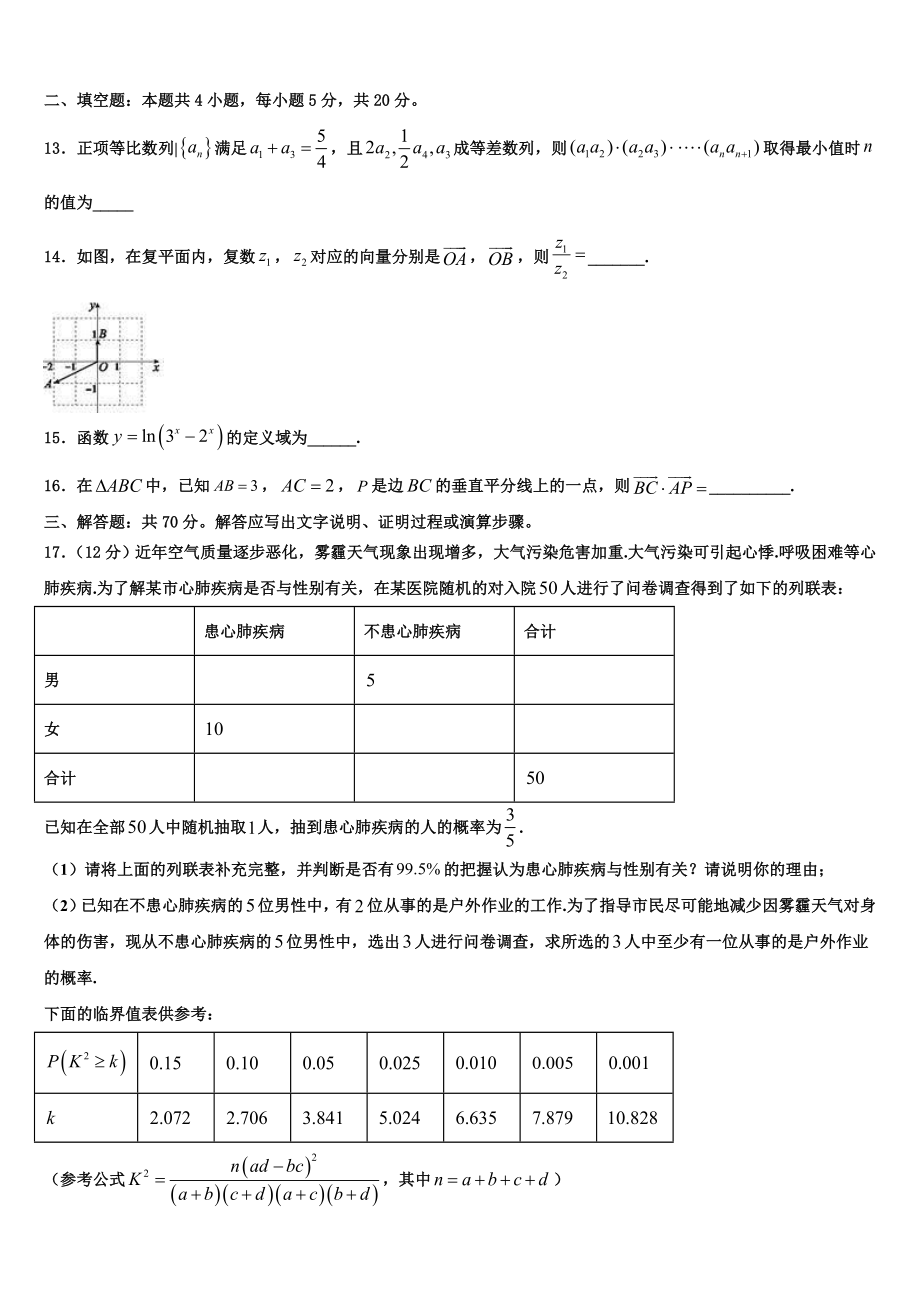 吉林省长春市养正高级中学2023学年高三下第一次测试数学试题（含解析）.doc_第3页