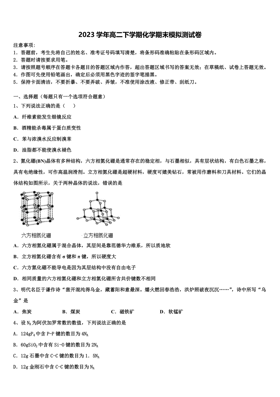 2023届天津市西青区高二化学第二学期期末达标测试试题（含解析）.doc_第1页