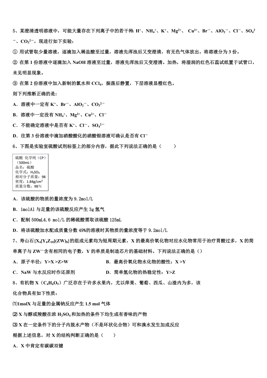 2023届天津市西青区高二化学第二学期期末达标测试试题（含解析）.doc_第2页