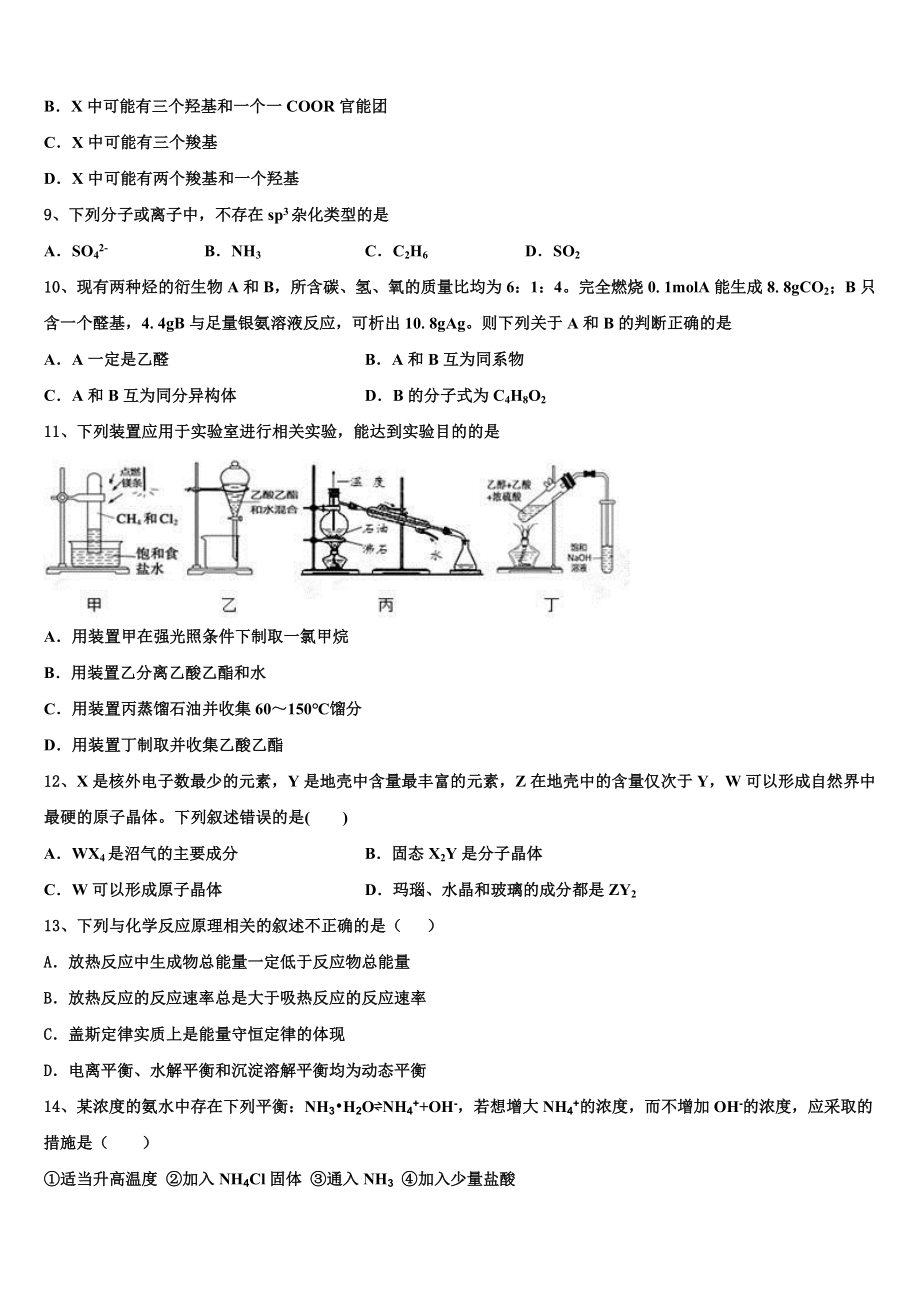 2023届天津市西青区高二化学第二学期期末达标测试试题（含解析）.doc_第3页