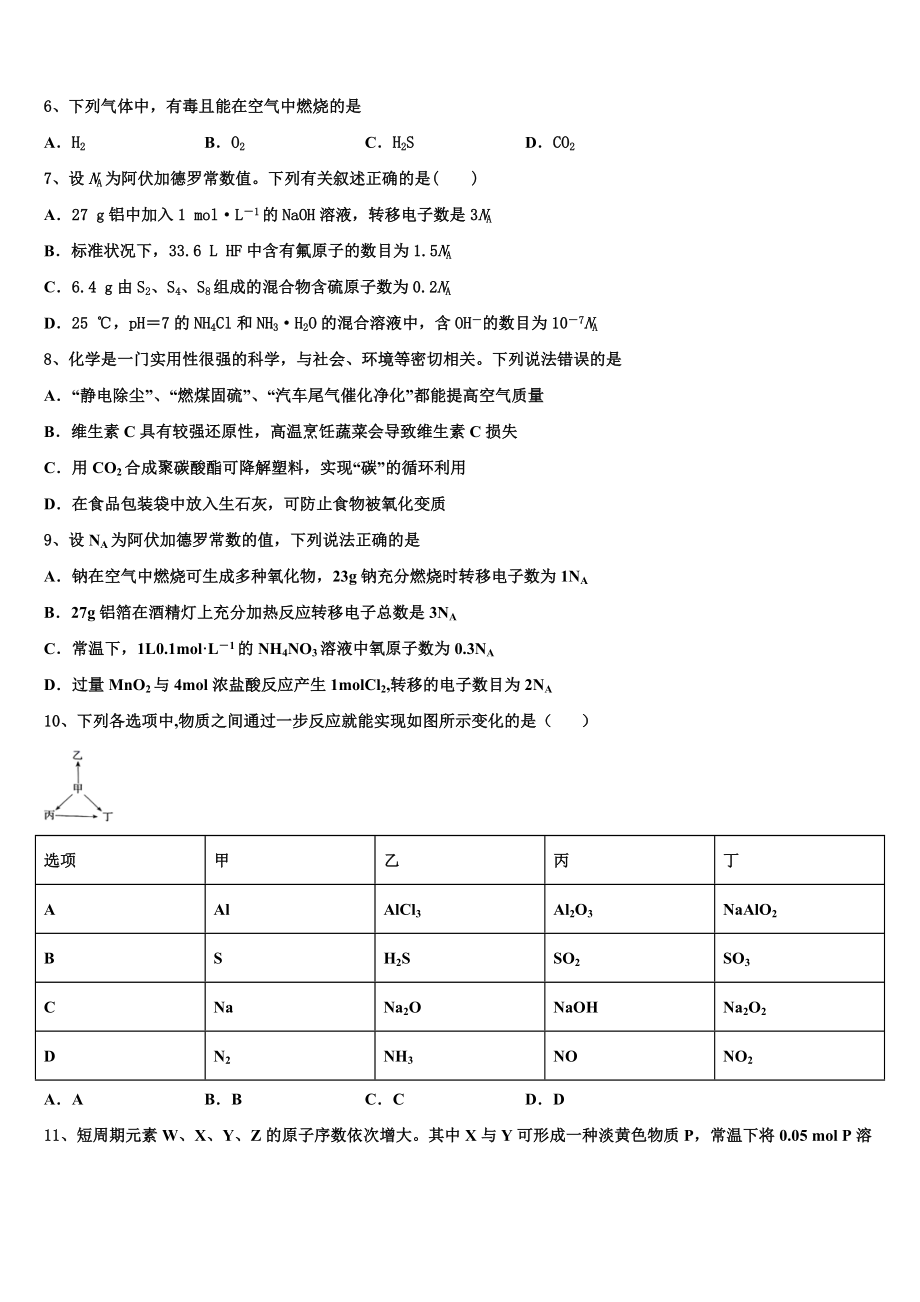 2023学年福建省邵武市第七中学化学高二下期末学业质量监测模拟试题（含解析）.doc_第2页