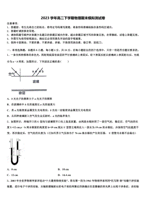 2023届河南省郑州市河南实验中学物理高二第二学期期末达标检测试题（含解析）.doc