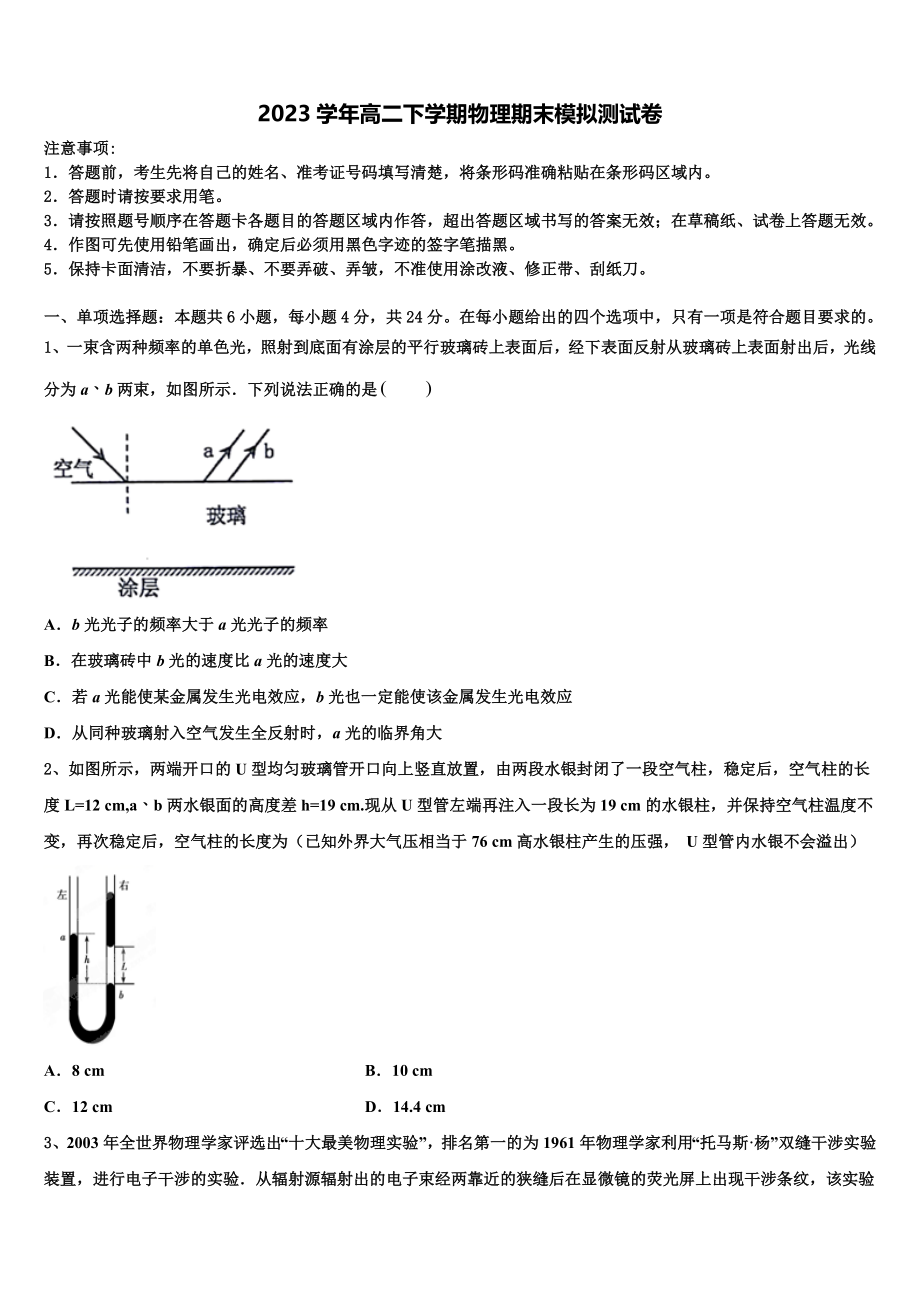 2023届河南省郑州市河南实验中学物理高二第二学期期末达标检测试题（含解析）.doc_第1页