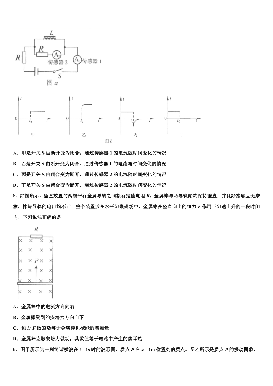 2023届河南省郑州市河南实验中学物理高二第二学期期末达标检测试题（含解析）.doc_第3页