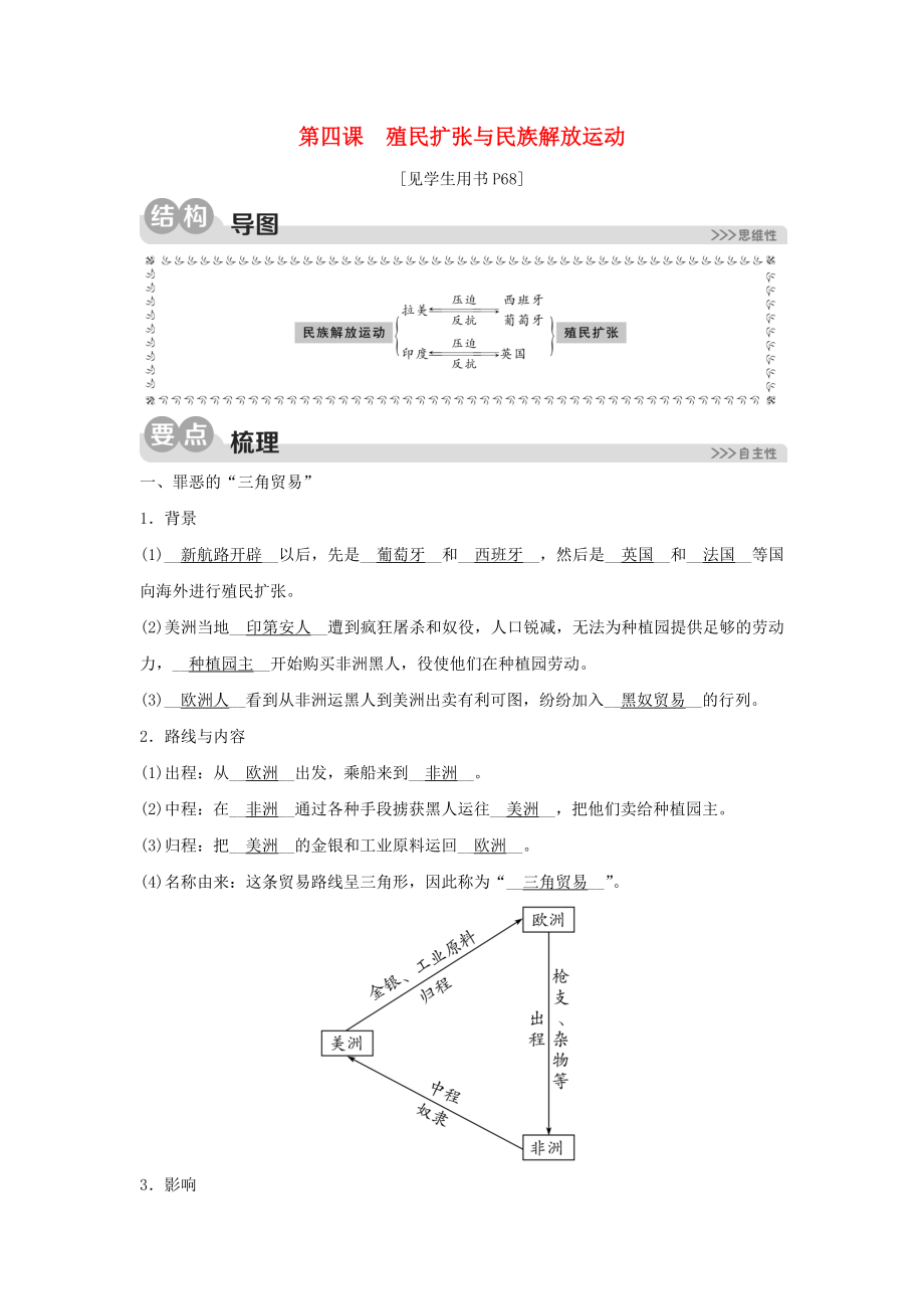 2023学年八年级历史与社会下册第七单元工业革命与马克思主义的诞生7.4殖民扩张与民族解放运动同步练习含解析（人教版）.doc_第1页