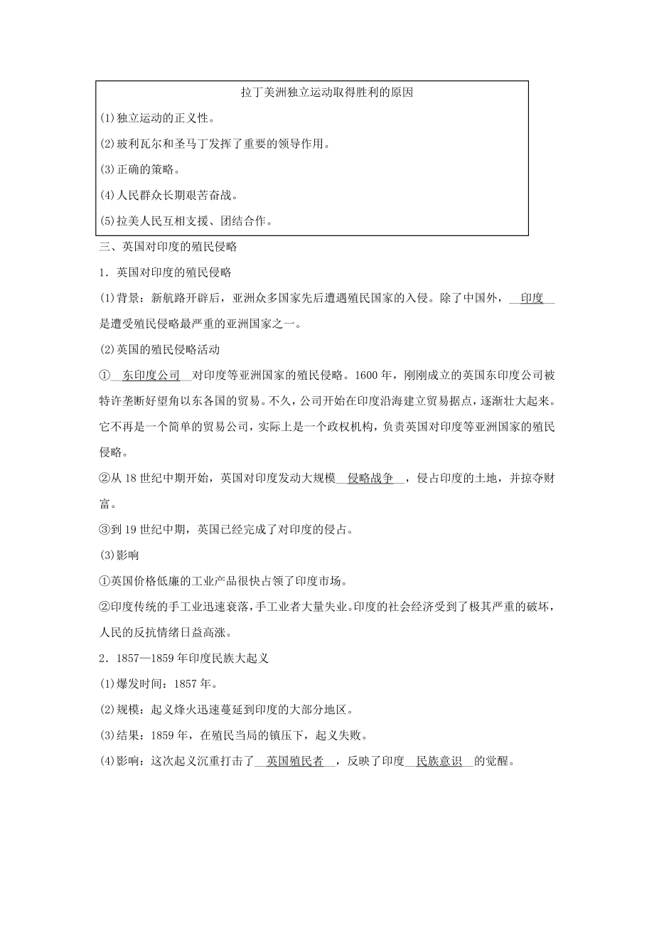 2023学年八年级历史与社会下册第七单元工业革命与马克思主义的诞生7.4殖民扩张与民族解放运动同步练习含解析（人教版）.doc_第3页