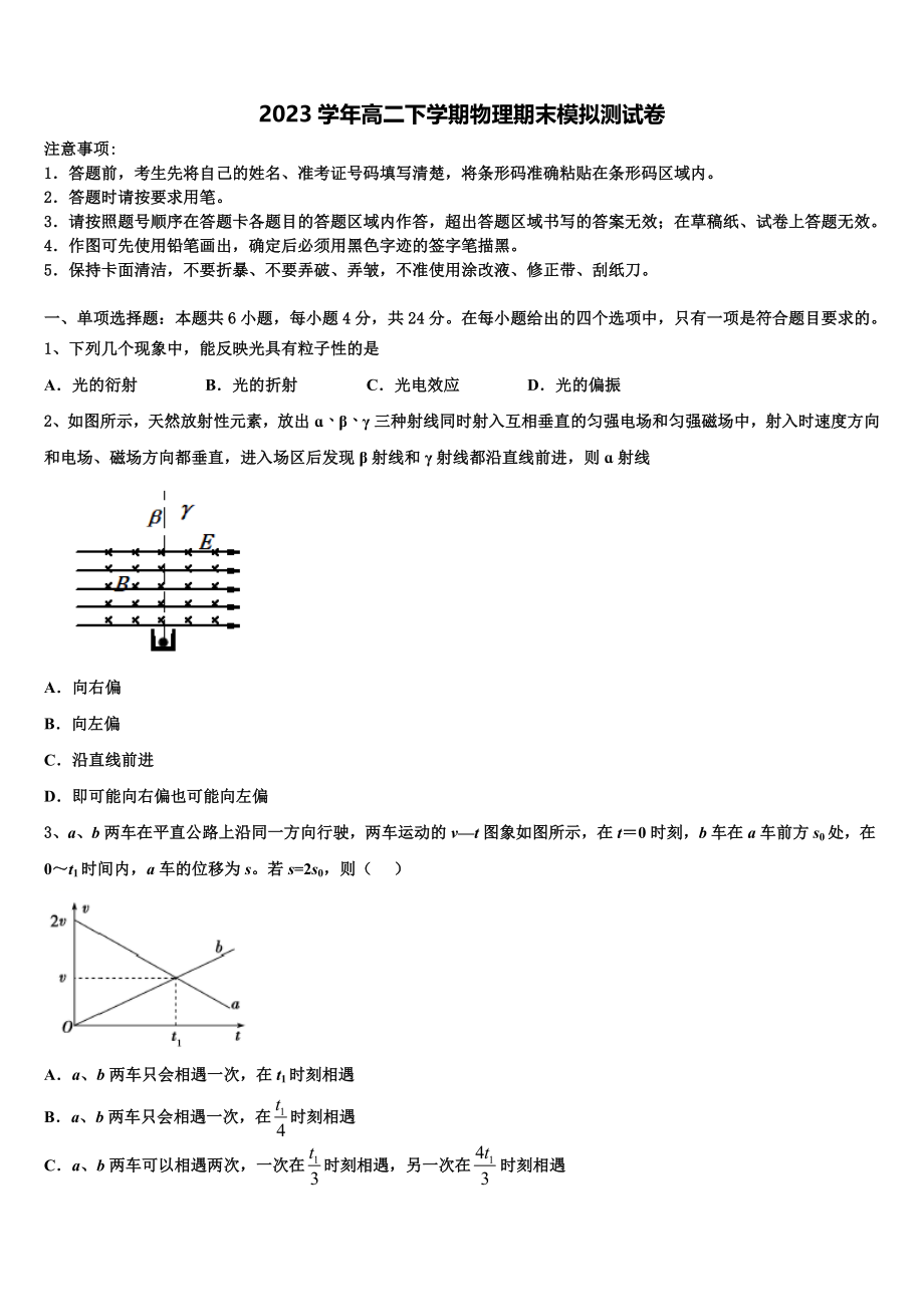 2023学年湖南省衡阳四中物理高二下期末监测模拟试题（含解析）.doc_第1页