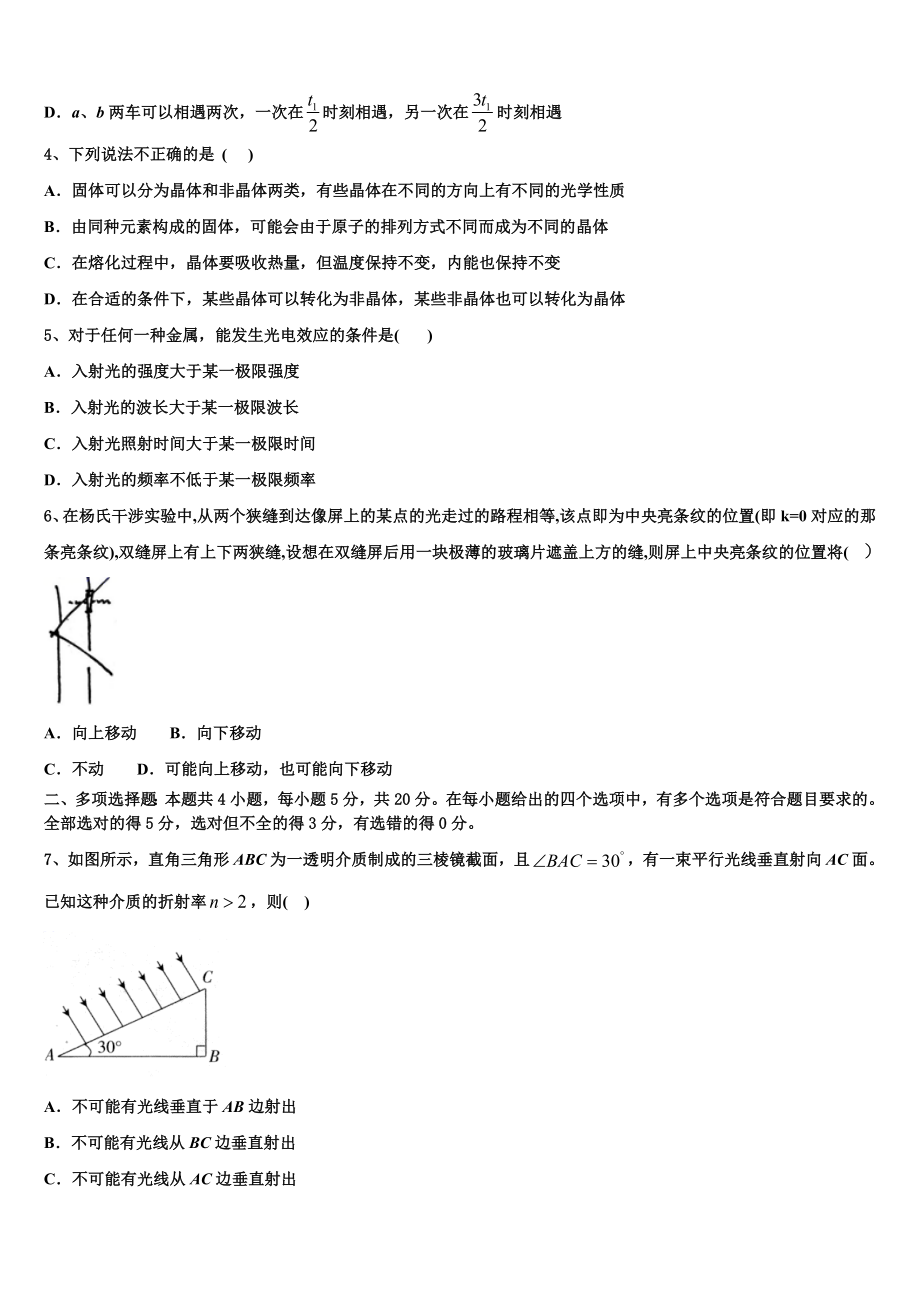 2023学年湖南省衡阳四中物理高二下期末监测模拟试题（含解析）.doc_第2页