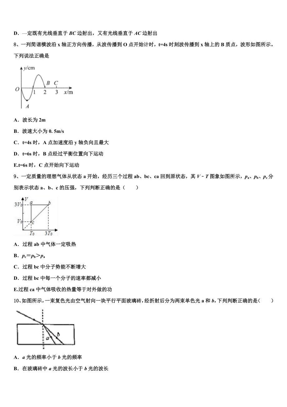 2023学年湖南省衡阳四中物理高二下期末监测模拟试题（含解析）.doc_第3页