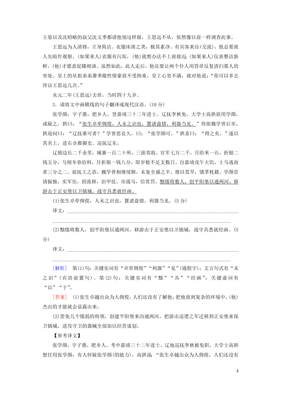 2023学年高考语文一轮复习专项对点练26文言文翻译题含解析（人教版）.doc_第3页