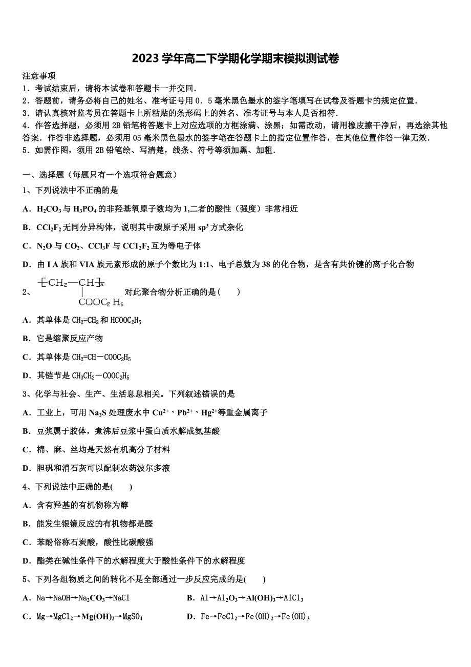 2023学年辽宁省沈阳二中、抚顺二中化学高二第二学期期末达标测试试题（含解析）.doc_第1页