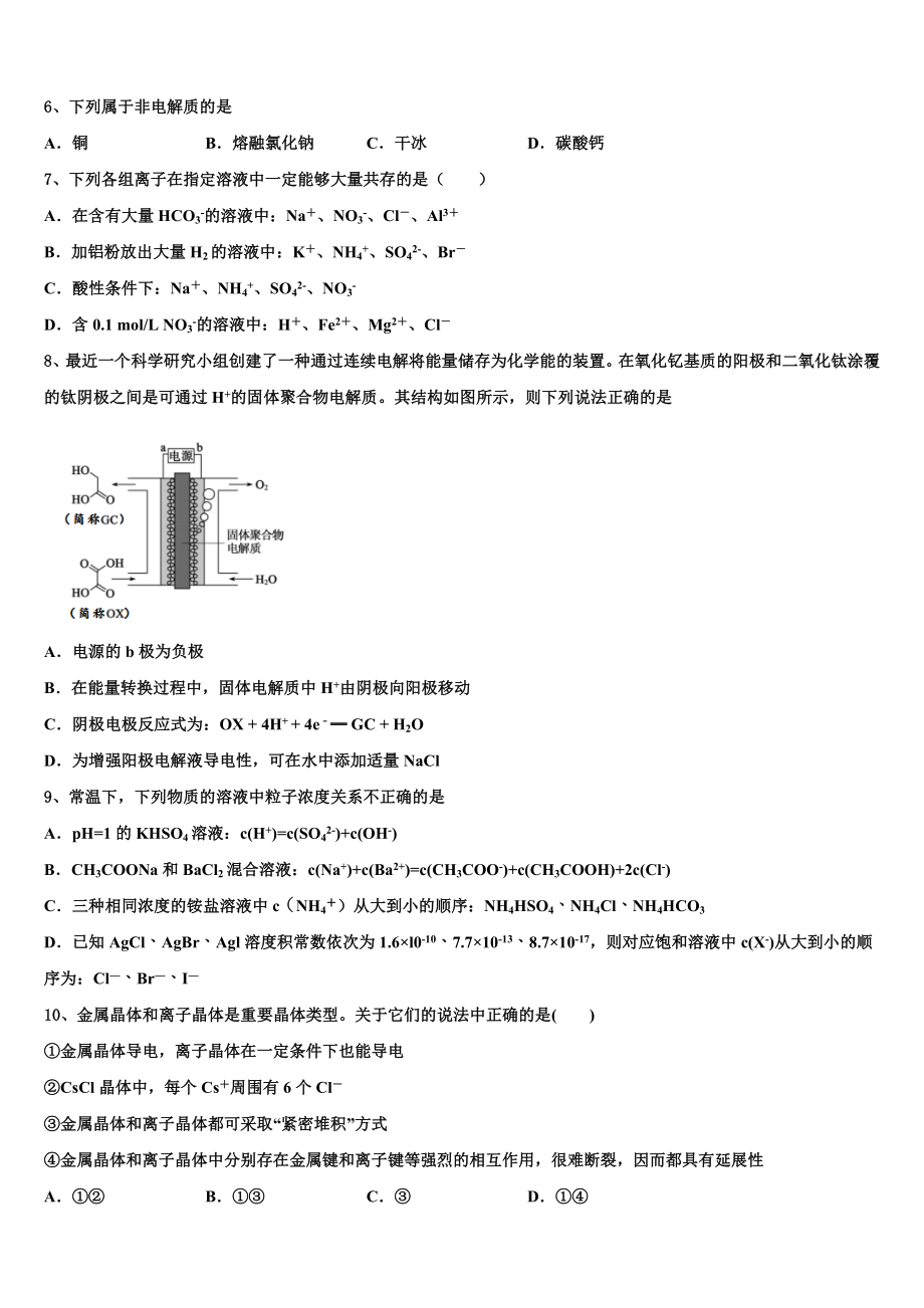 2023学年辽宁省沈阳二中、抚顺二中化学高二第二学期期末达标测试试题（含解析）.doc_第2页