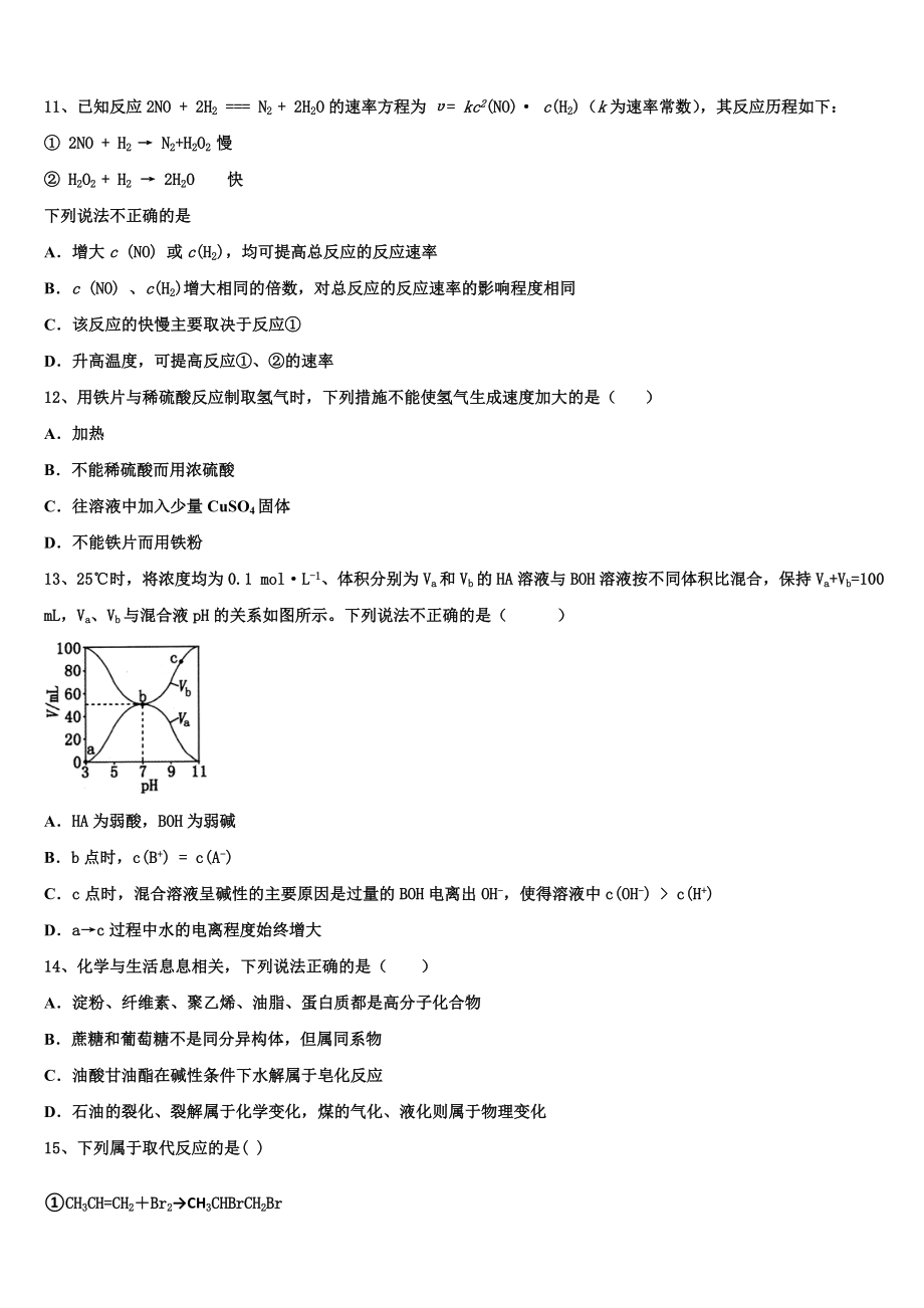 2023学年辽宁省沈阳二中、抚顺二中化学高二第二学期期末达标测试试题（含解析）.doc_第3页