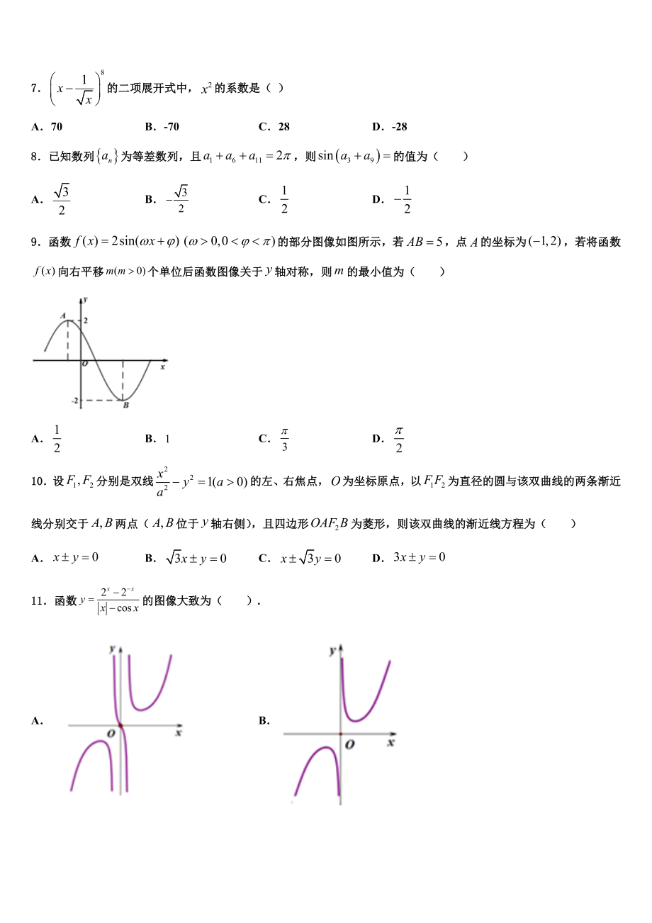 2023学年黑龙江省大庆市让胡路区铁人中学高三考前热身数学试卷（含解析）.doc_第2页