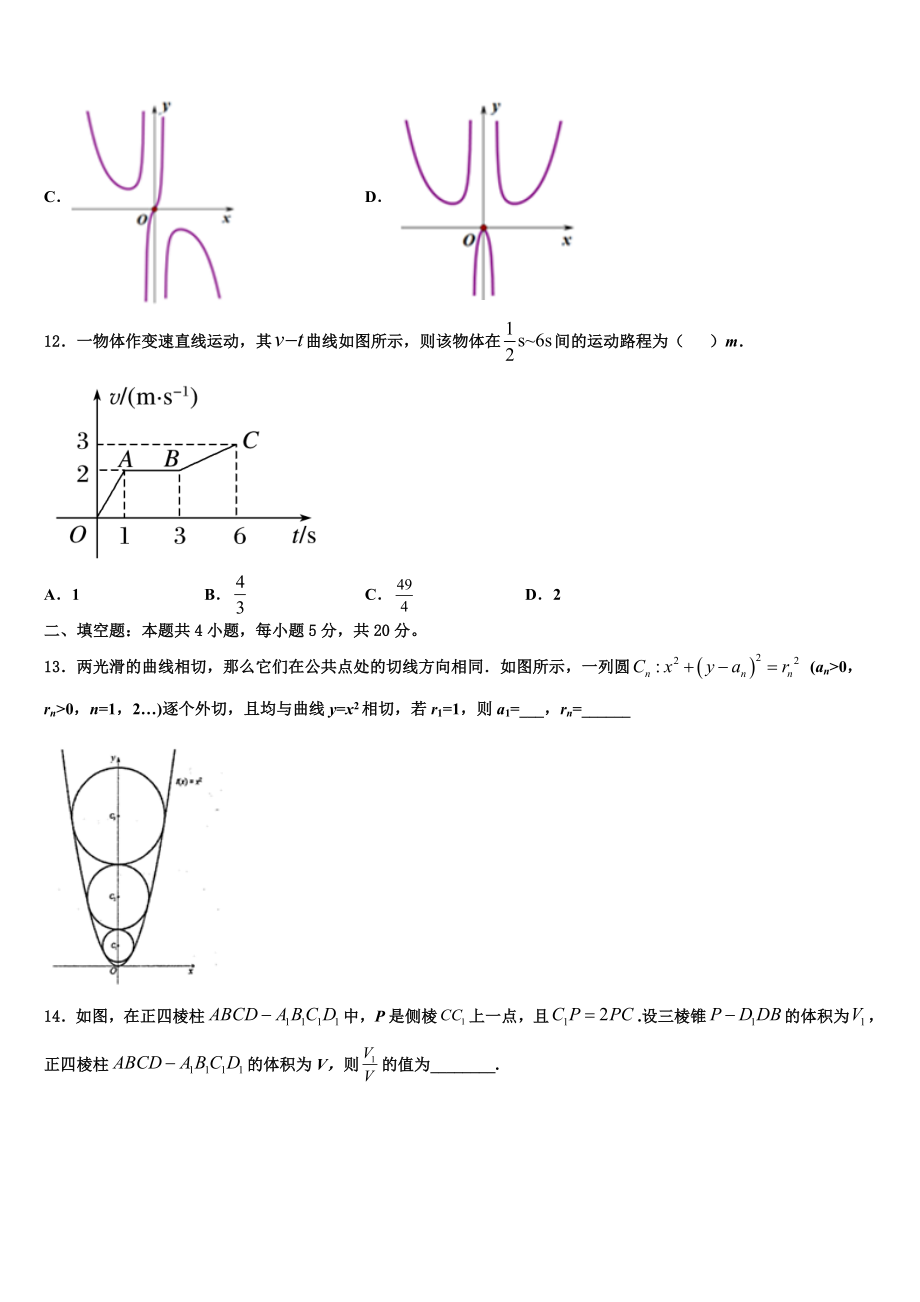 2023学年黑龙江省大庆市让胡路区铁人中学高三考前热身数学试卷（含解析）.doc_第3页