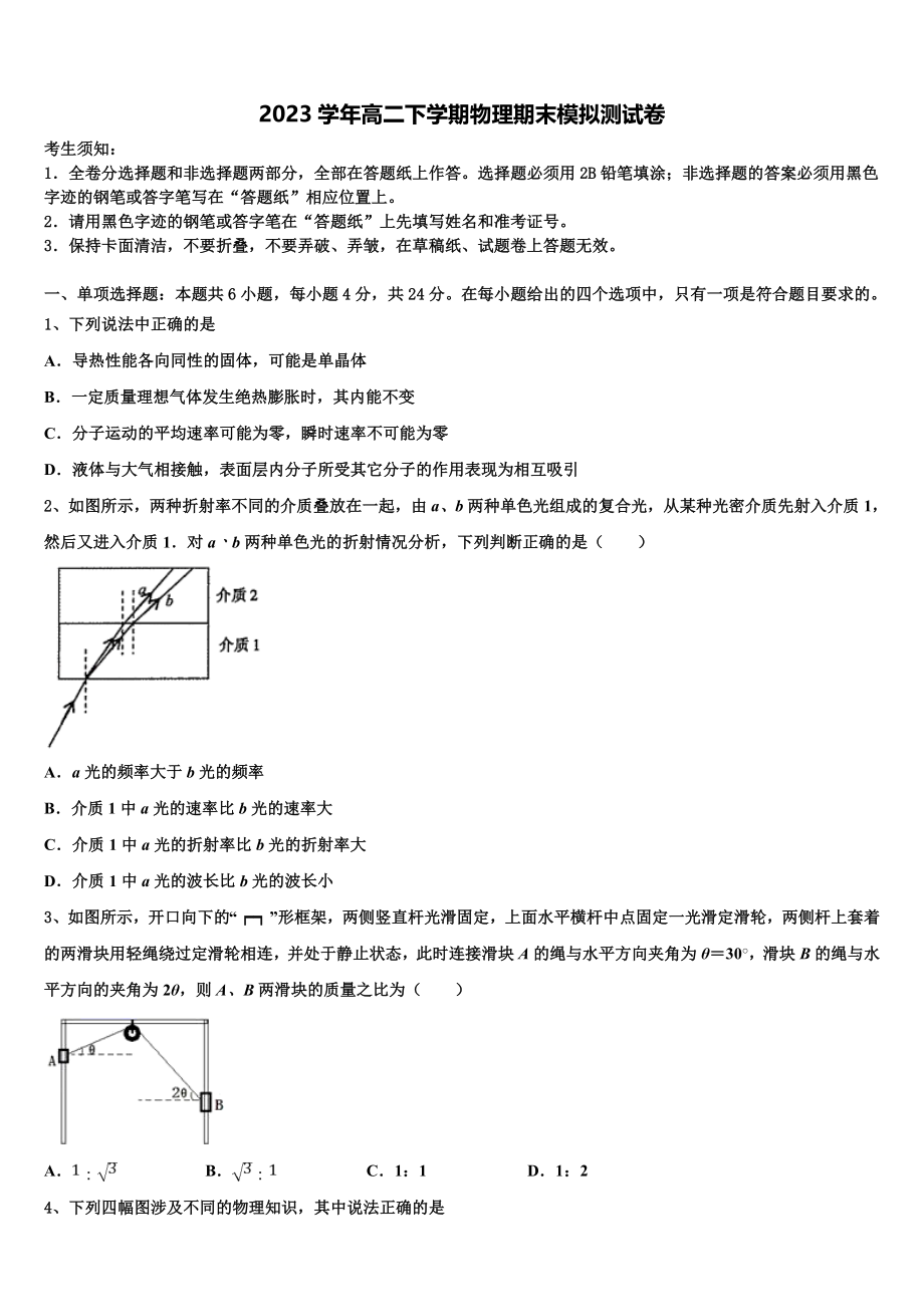 2023届江苏省南通市、泰州市高二物理第二学期期末教学质量检测试题（含解析）.doc_第1页