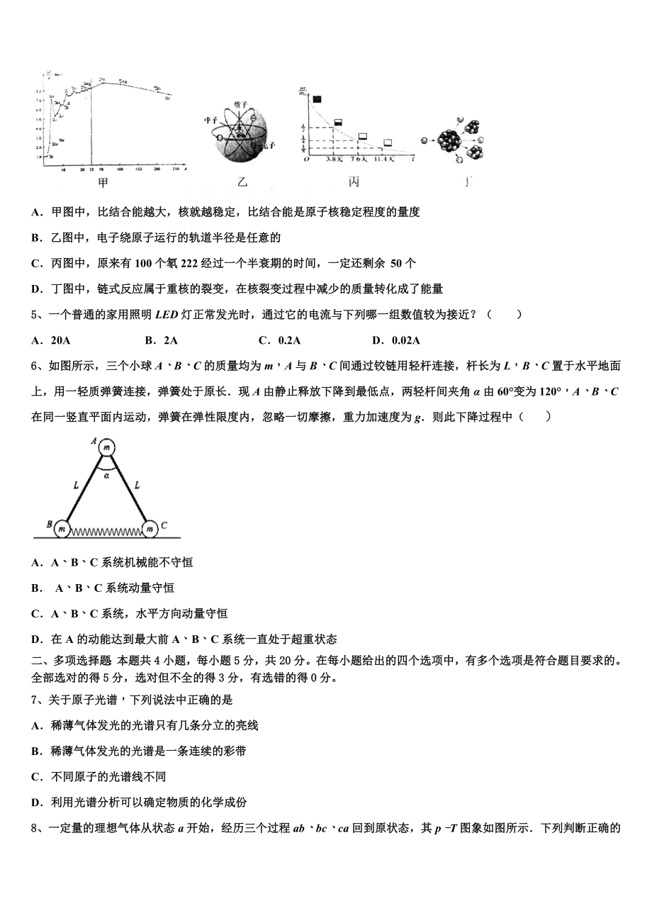 2023届江苏省南通市、泰州市高二物理第二学期期末教学质量检测试题（含解析）.doc_第2页