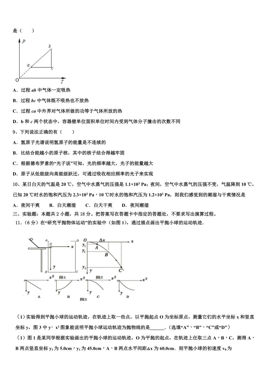 2023届江苏省南通市、泰州市高二物理第二学期期末教学质量检测试题（含解析）.doc_第3页