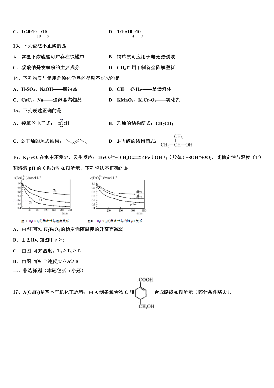 2023届上海市宝山区行知实验中学化学高二第二学期期末考试模拟试题（含解析）.doc_第3页