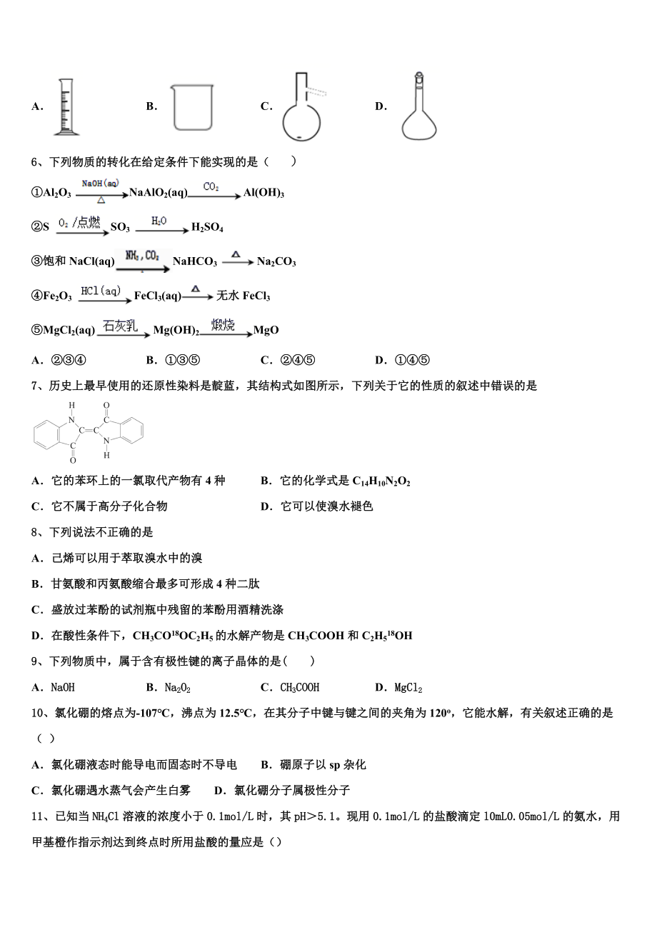 2023届陕西师范大学附中化学高二第二学期期末质量检测模拟试题（含解析）.doc_第2页