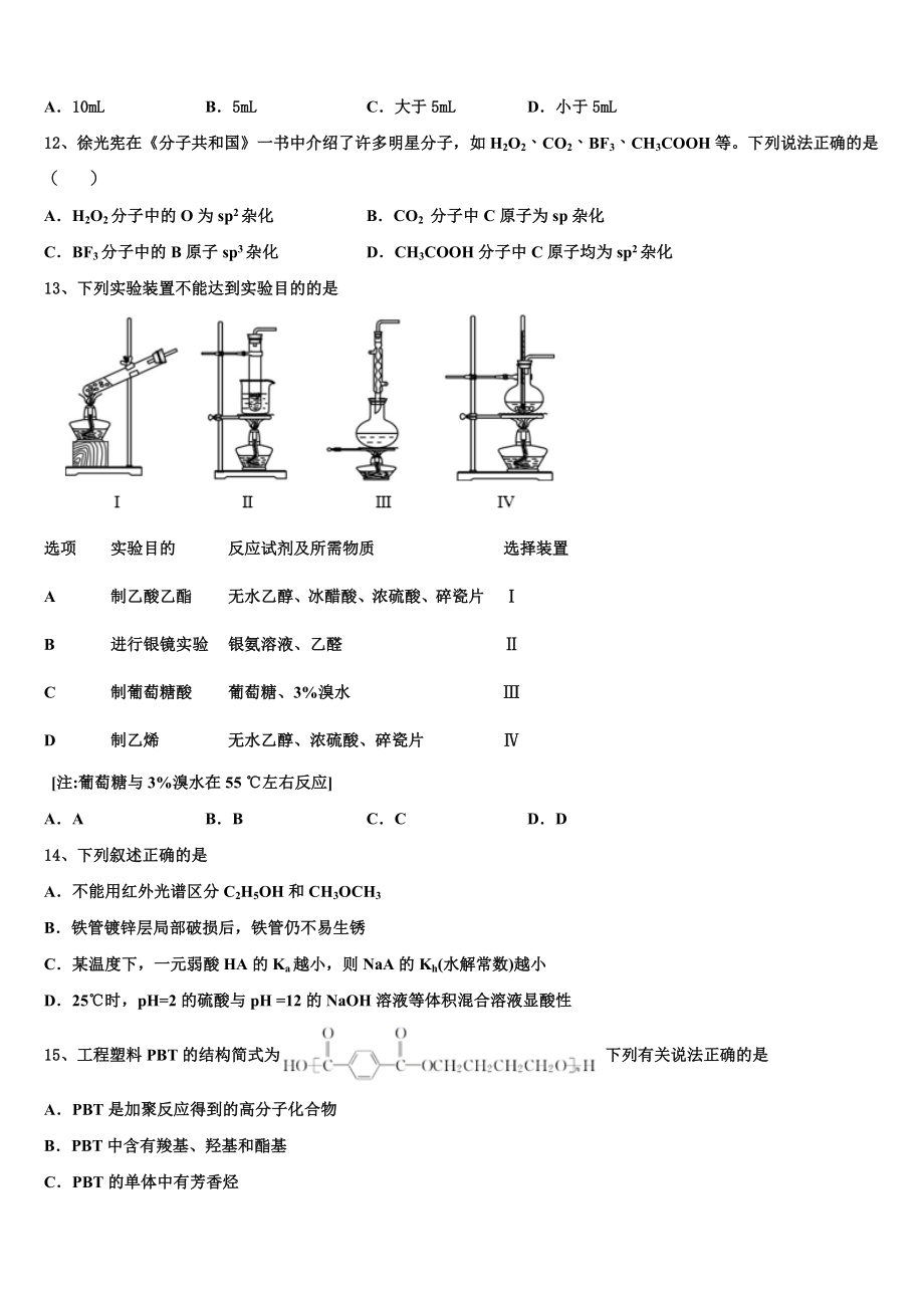 2023届陕西师范大学附中化学高二第二学期期末质量检测模拟试题（含解析）.doc_第3页