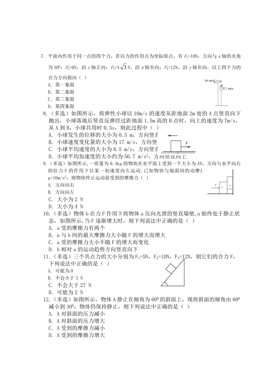 吉林省延边市长白山第一高级中学2023学年高一物理上学期学科竞赛试题.doc_第2页