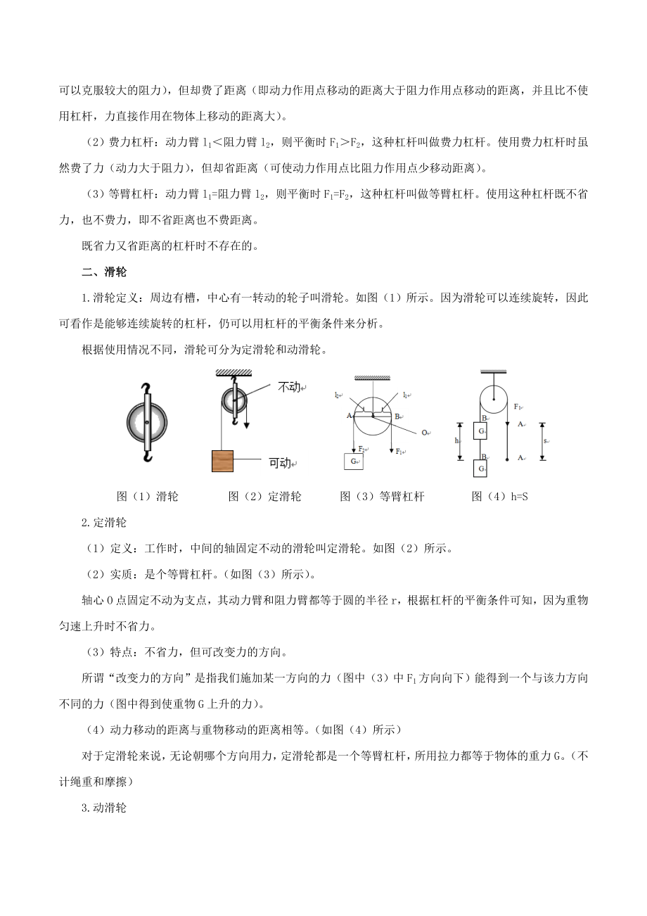 2023学年八年级物理下册第十二章简单机械单元讲析与提高含解析新版（人教版）.doc_第3页