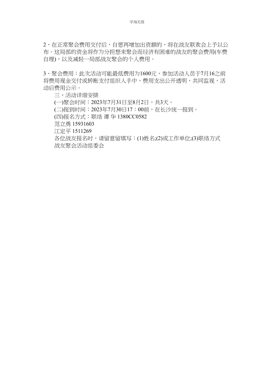 2023年八一建军节聚会活动战友邀请函模板范文.docx_第2页