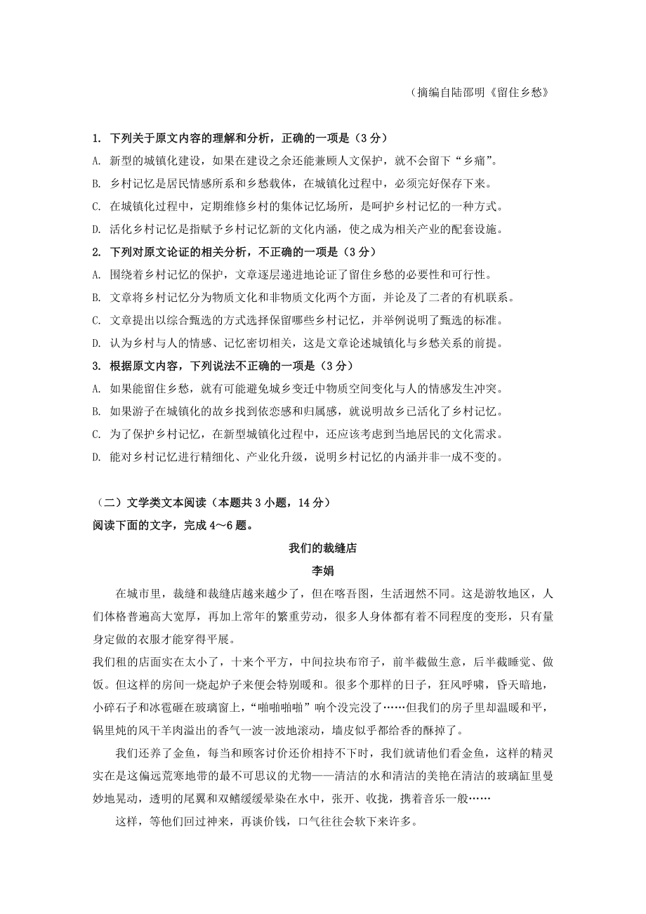 哈密石油高级中学2023学年高二语文下学期期中试题.doc_第2页