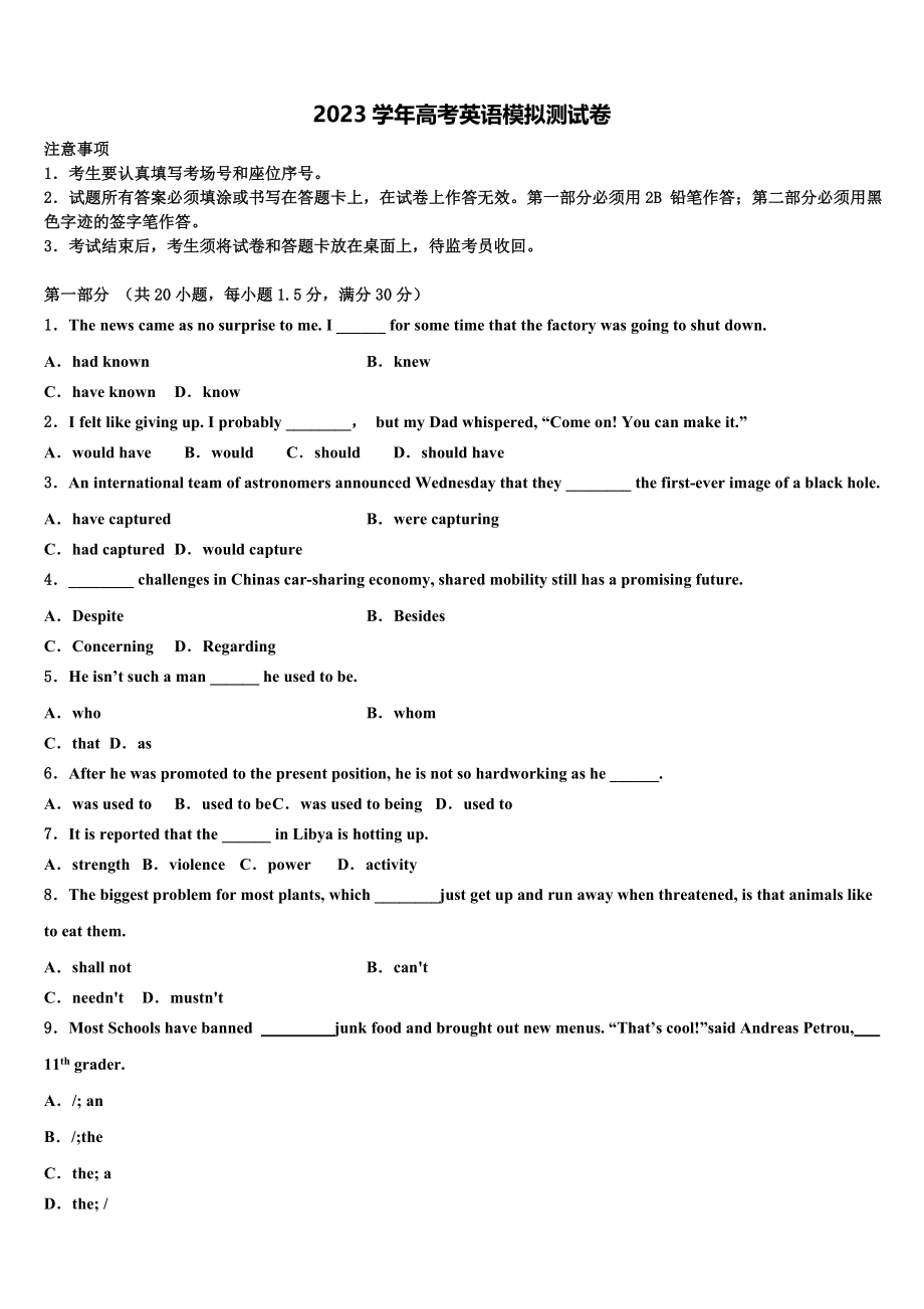 2023学年湖南省张家界市第一中学高考冲刺英语模拟试题（含解析）.doc_第1页