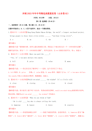 冲刺2023学年中考英语精选真题重组卷2山东卷.doc