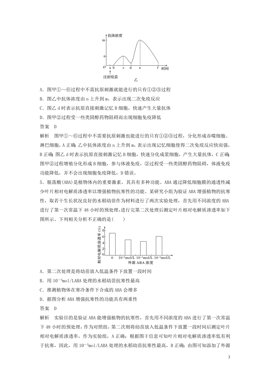 2023学年年高考生物三轮冲刺抢分专项练专项一选择题满分练七个体稳态与调节含解析.docx_第3页