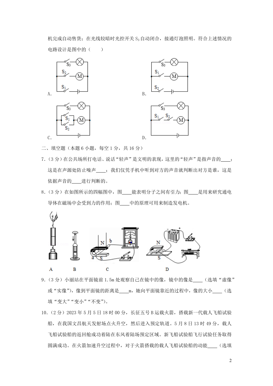 贵州省黔南州2023学年年中考物理真题试卷含解析.docx_第2页