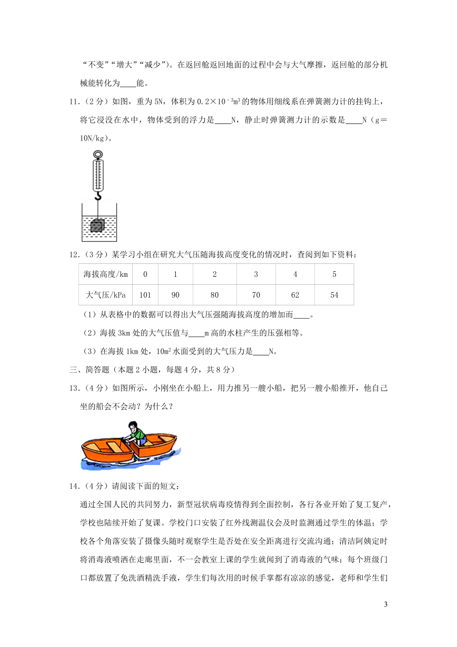 贵州省黔南州2023学年年中考物理真题试卷含解析.docx_第3页