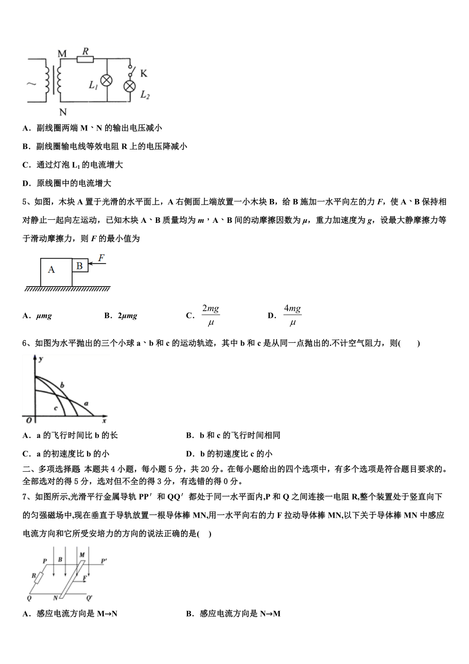 云南省宣威市第六中学2023学年物理高二第二学期期末预测试题（含解析）.doc_第2页