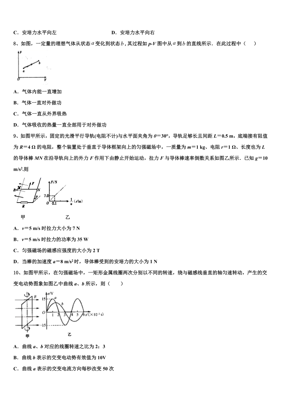 云南省宣威市第六中学2023学年物理高二第二学期期末预测试题（含解析）.doc_第3页